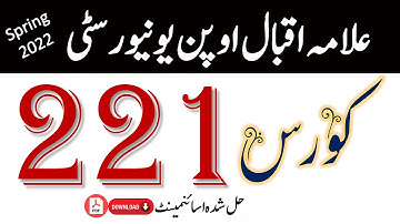 || AIOU Code 221 Solved Assignment No.1 Spring 2022 || Asad all info official