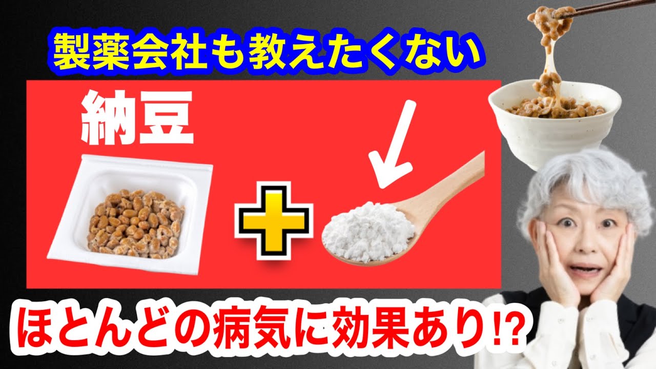 納豆と○○の組み合わせでとんでもなく健康になれます