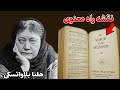 این کتاب ممنوعه ایگو را نابود می کنه کلید خاموش کردن ذهن و فعالسازی چشم سوم