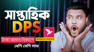 বিকাশ-এ ডিপিএস করার উপায় | Shohag Khandokar !!