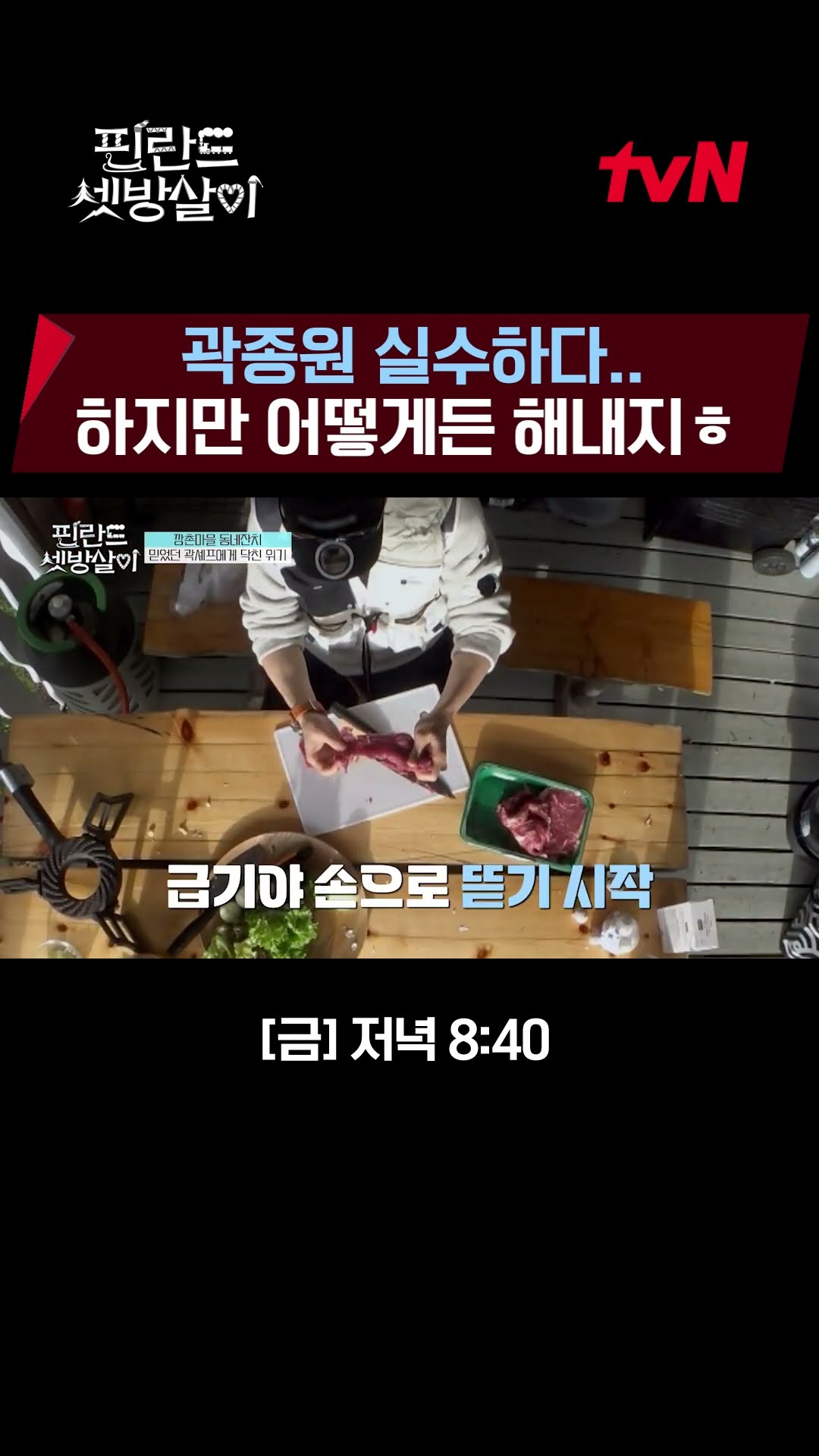 Making Bulgogi with Whole Meat? Kwak Dong-yeon can do it? EP.8