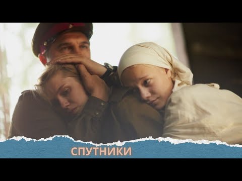 💔 ВОЕННАЯ САГА О СИЛЕ, ЛЮБВИ И ВЕРЕ!КОСНЕТСЯ ВАШЕЙ ДУШИ 100% Спутники.ВСЕ СЕРИИ