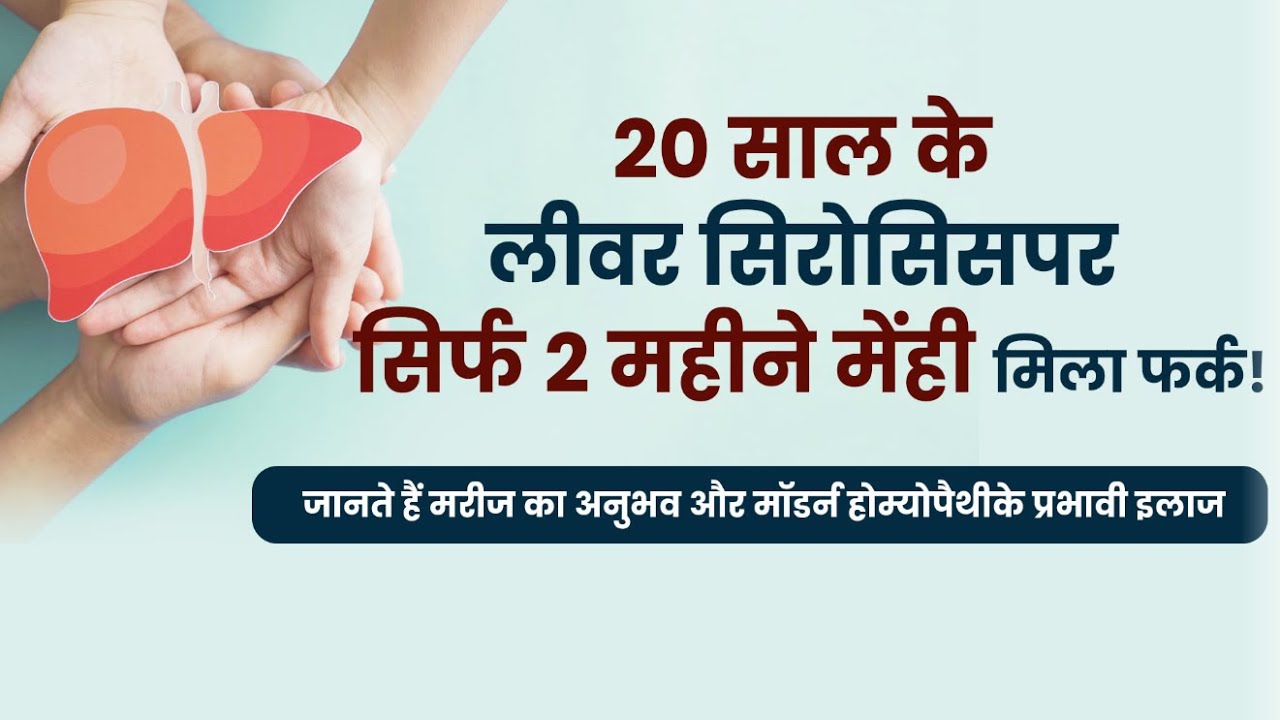 Liver Cirrhosis Treatment In Hindi liver-cirrhosis-treatment-in-hindi