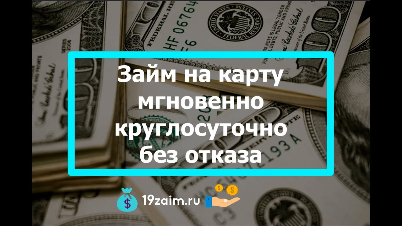 мфо моментальные займы экспресс деньги