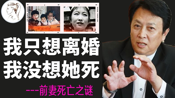 前妻死亡真相：除夕夜唐國強妻子走上絕路，留下遺書要女兒復仇！可女兒長大卻這麼做！【人物故事】 - 天天要聞