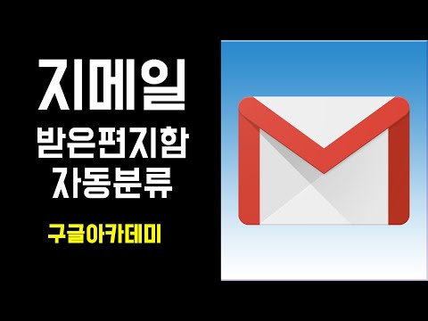 지메일 받은편지함 자동분류 (feat. 인공지능)