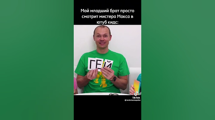 Мистер Макс(прикол)