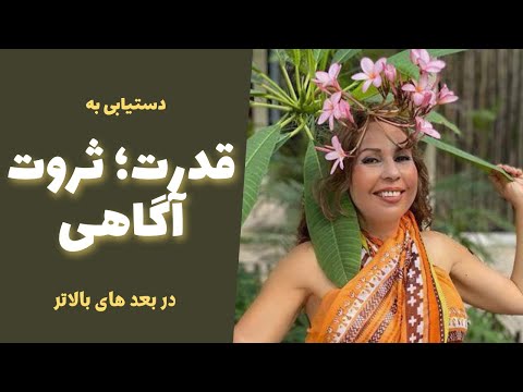 دستیابی به قدرت شهرت ثروت و آگاهی با کمک راهنماهای روحی برتر سودی برنت 