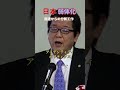 【藤木俊一】日本弱体化させる国連の分断工作#shorts #沖縄の声 #藤木俊一 #国連