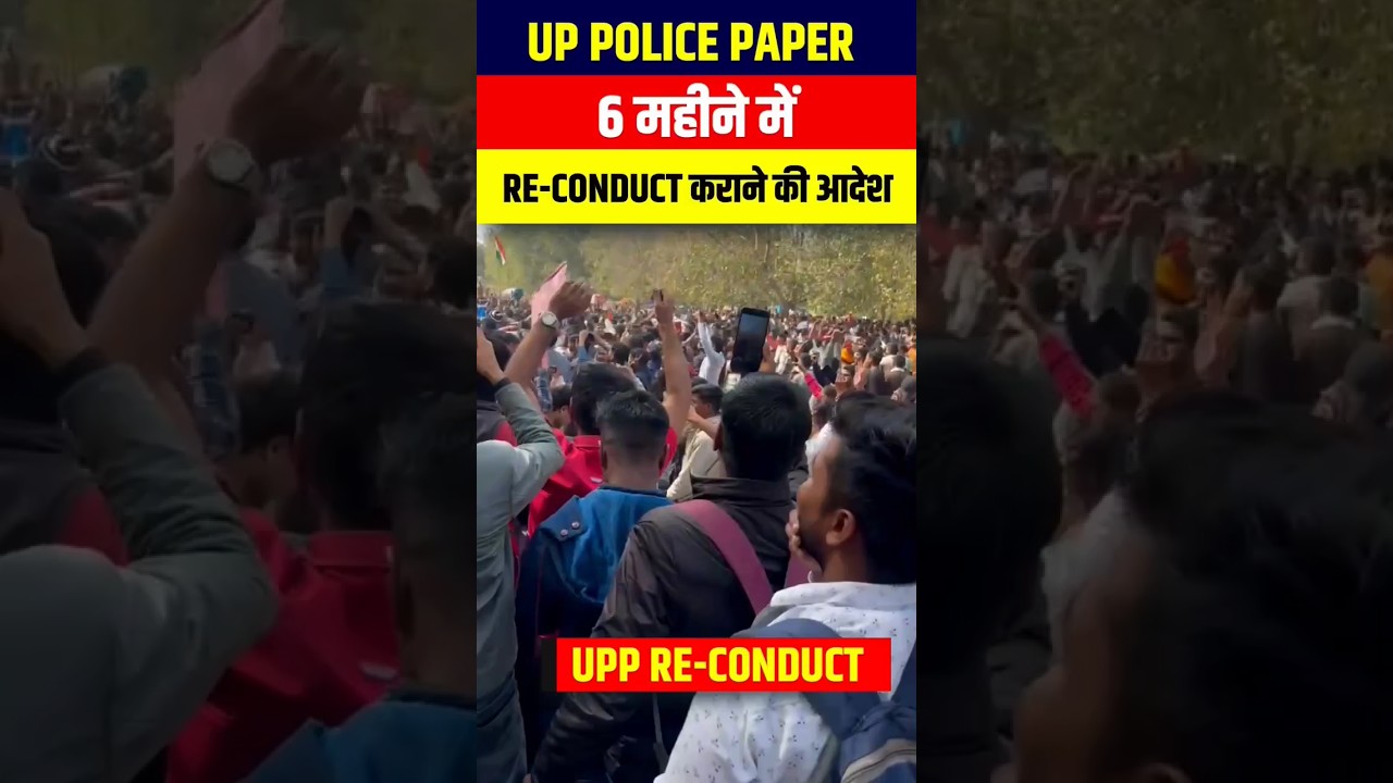 Up Police Exam Cancel ।। ये_हम_सब_की_जीत_है 