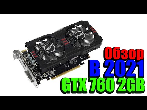 GTX 760 2gb В 2020 || Тесты в играх