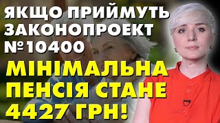 ПЕНСІОНЕРИ ЧЕКАЮТЬ НА ЦЕЙ ЗАКОН! ПЕНСІЯ МОЖЕ СТАТИ 4427 ГРН! ЧИ ПРИЙМЕ ВЛАДА?