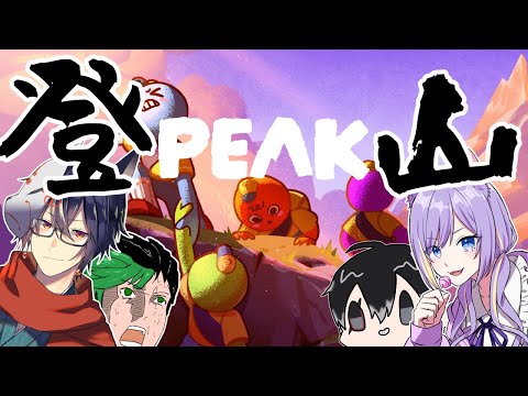 【#Vtuber】カラプロ嵐の海を乗り越えるIQ２億のチーム・ジーニアスキャット狐船長（一般人）【#PEAK　彩京椙流視点】