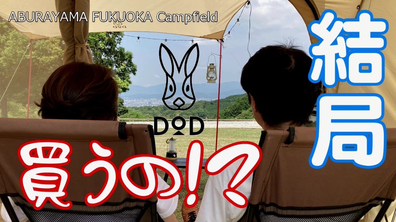 福岡市油山『＊snow peak ABURAYAMA FUKUOKA Campfield』新幕キャンプ【夫婦キャンプ】DOD カマボコテント3