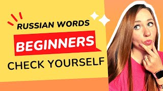 Russian Words A1 - Check how many you know