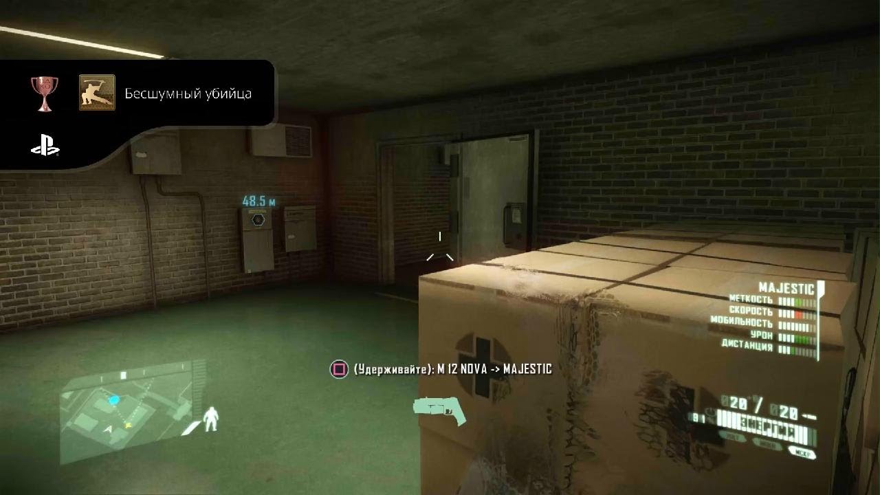 Steath Assassin / Бесшумный убийца Trophy Crysis2 Remastered 