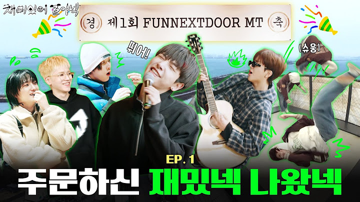 '재미있어 보이넥2' | 주문하신 재밌넥 나왔넥 | EP.1 - BOYNEXTDOOR (보이넥스트도어)