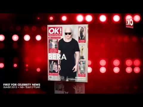 OK! Magazine Georgia - რას წაიკითხავთ OK!–ს მარტის ნომერში