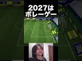 イーフト2027はボレーです #ズラタン #イーフト #efootball #イーフト2027