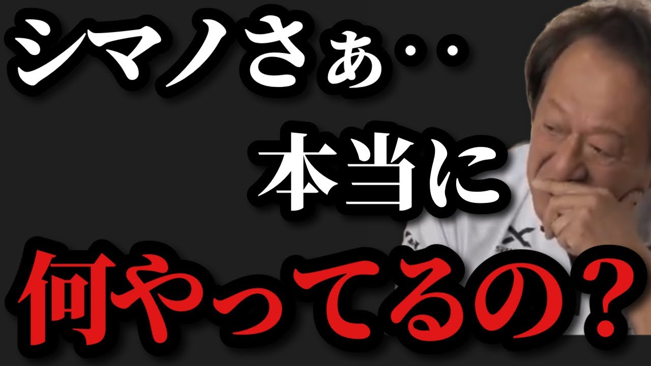 村田基】※シマノは何やってるんだよ‥※【村田基切り抜き】 - YouTube
