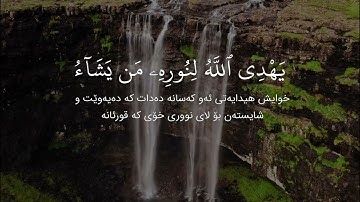 سورة النور (الآية ٣٤ - ٣٨) القارئ سلمان العتيبي