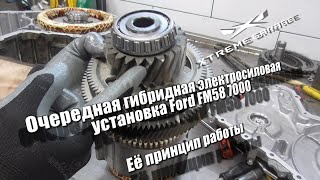 видео: Очередная гибридная электросиловая установка Ford FM58 7000 и её принцип работы картинка: Очередная гибридная электросиловая установка Ford FM58 7000 и её принцип работы