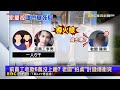 裝潢行命案今解剖！ 死者家屬控：老闆設鴻門宴奪命@newsebc