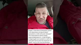 Как вызвать у женщины эмоции?