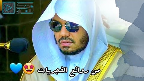 الشيخ ياسر الدوسري يتالق ويبكي المصلين بتلاوة أسيفة رغم التعب | صلاة الفجر 29-3-1444