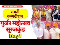 Gurjar mahotsav 2023  day 1 23 dec       