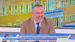 Θάνος Πλεύρης @opentvgr Σχολιάζοντας την επικαιρότητα 31.7.2023