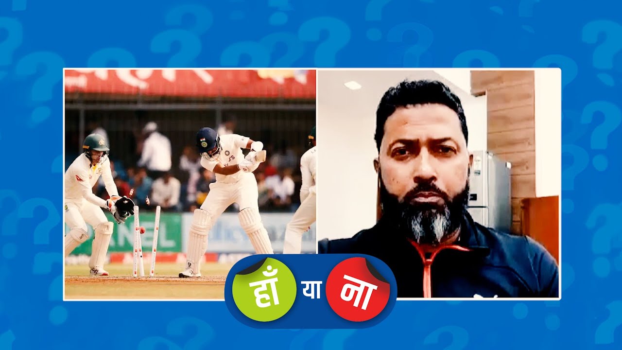 हां या ना : ज़रूरत से ज़्यादा स्पिन की मददगार पिच भारत को ही भारी पड़ गई