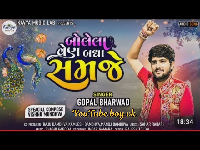 !!Gopal Bharwad Bolela Ven Badha Samje New song Gujarati 2024 YouTube boy VK Amjhera wale ! class=