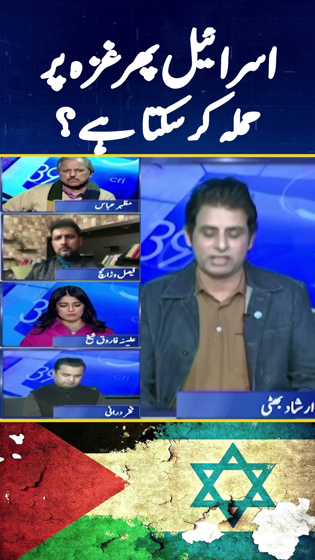 Can Israel attack Gaza once again? - Irshad Bhatti analysis - #irshadbhatti  #shorts