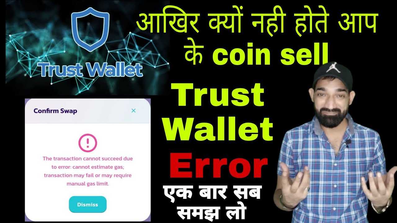 Trust wallet | The transaction cannot succeed due to error | require ...