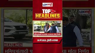 LIVE : Lokshahi Marathi Top Headlines Today | 4 PM | 9 May 2026 | Maharashtra Politics #shorts