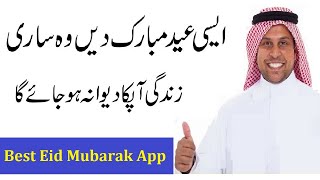 Best Eid Wishes app For Android 2020 || Best Eid Mubarak App screenshot 4