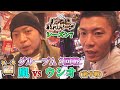 【パチスロバトルリーグ シーズン7】グループA 3回戦 嵐 vs ウシオの前半戦!【新世紀エヴァンゲリオン~約束の時~】【哲也~雀聖と呼ばれた男~】【青ドン】