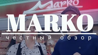 Обзор магазина обуви Марко. Рубрика Что? Где? Почём? - Видео от ЧЕСТНЫЙ ОБЗОР