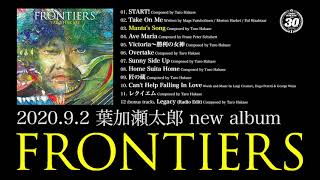 M03 Manta's Song - 2020.9.2発売 葉加瀬太郎『FRONTIERS』収録