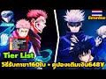 Jujutsu Kaisen Zero Realm Front รวมCode แจก Tier List 2026 วิธีรับกาชา160ใบ คูปองเติมเงิน648¥ X7GAME