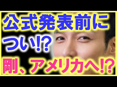 草彅剛の口から嬉しいメッセージが…!? やっぱり草彅と一緒に仕事をしたい人は山ほどいる…!? 草なぎ剛の忙し過ぎる生活に心配の声も…!?