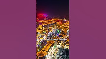 中國夜景最美的十個古鎮 #旅行攻略 #旅行大玩家 #china #中国旅游 #旅行 #旅遊攻略 #旅行推薦官 #大美中國 #旅游 #travel #shorts #古鎮