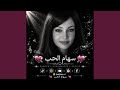 يا عمري   أحبك بكل لغات العالم حالتي