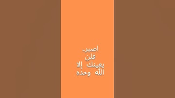 واصبر وما صبرك إلا بالله | تلاوة خاشعة تريح القلوب