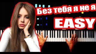 JONY, HammAli & Navai - Без тебя я не я - EASY - PIANO TUTORIAL by VN Resimi