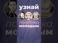 Угадай политика в детстве #трамп #байден #жириновский Mp3 Song