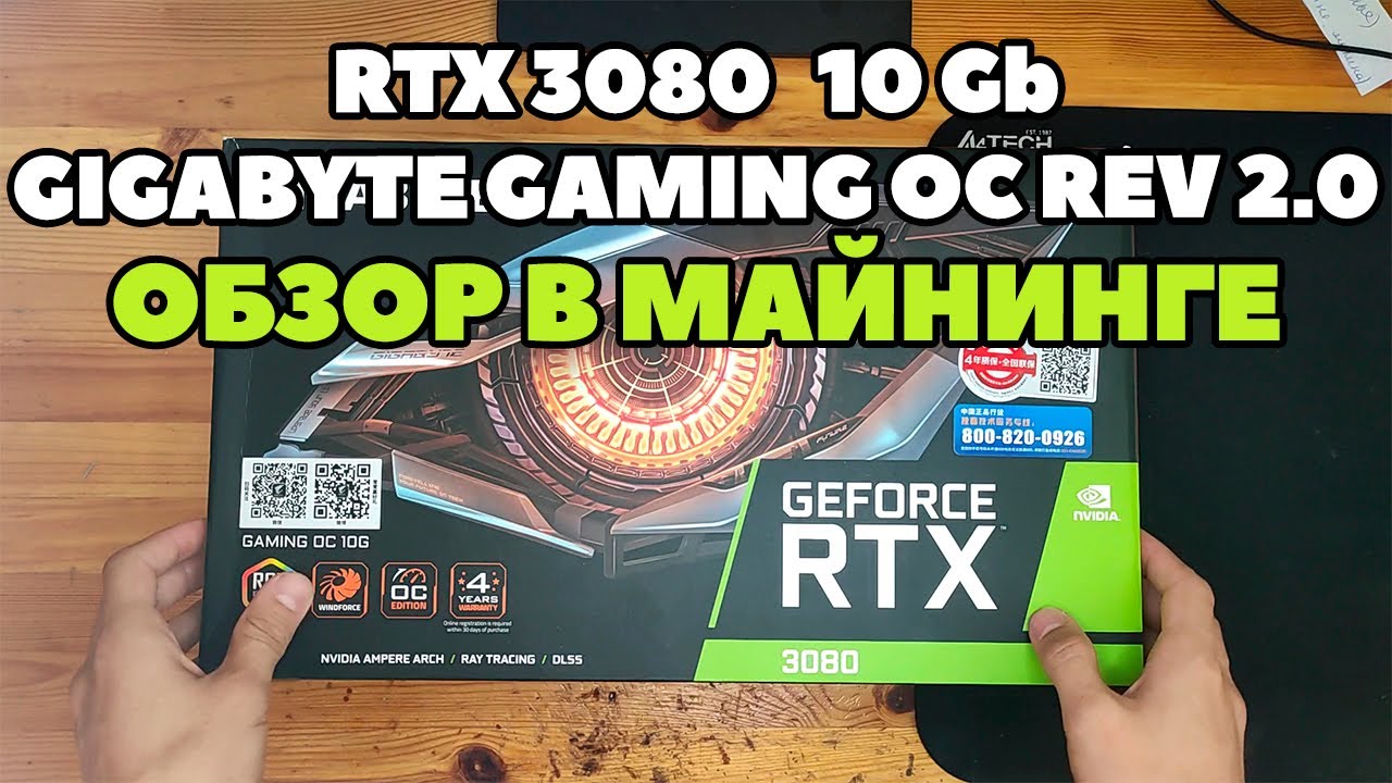 Идеальная Gigabyte RTX 3080 10Gb Gaming OC REV 2.0 в майнинге