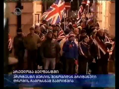 არეულობა ბელფასტში