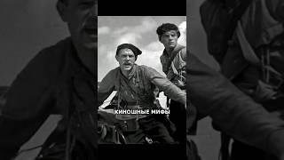 Киношные мифы о Чапаеве #история #history #чапаев #гражданскаявойна